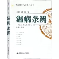 音像温病条辨吴瑭