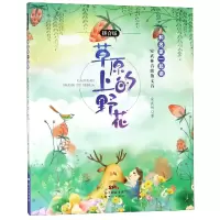 音像草原上的野花(拼音版)/安武林诗歌散文诗/和名家一起读安武林
