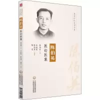 音像陈伯英医论医案陈伯英