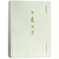音像白蕉文集(精)《白蕉文编委