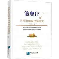 音像信息化与农村治理现代化研究张成林