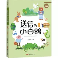 音像送信的小白鸽 注音版陈梦敏