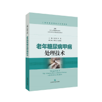音像老年糖尿病甲病处理技术主编 :白姣姣 孙皎