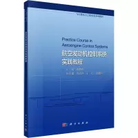 音像航空发动机控制系统实践教程潘慕绚,周文祥,于兵 等 编