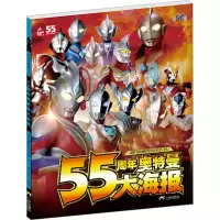 音像55周年奥特曼大海报日本圆谷制作株式会社