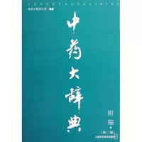 音像大辞典(附编)(精)南京医大学
