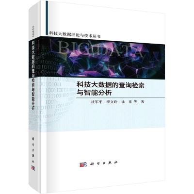 音像科技大数据的查询检索与智能分析杜军平 等