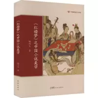 音像《红楼梦》之中国小说美学顾作义