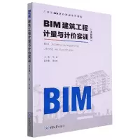 音像BIM建筑工程计量与计价实训不详