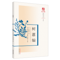 音像树蕙编魏祖清,林士毅