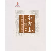 音像黄帝内经素问校注语译郭霭春