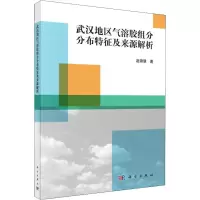音像武汉地区气溶胶组分分布特征及来源解析赵锦慧