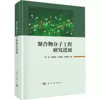 音像聚合物分子工程研究进展郭佳 等