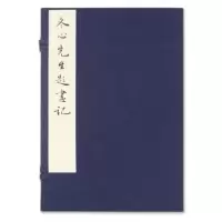 音像冬心先生题画記(精)(清)金农|校注:周小英//范景中