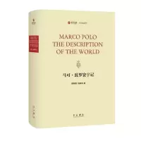 音像马可·波罗寰宇记(英文版)(精)/Sinology系列/寰宇文献慕阿德