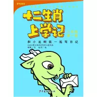 音像和小龙啊辰一起写日记 3年级 册杨杨