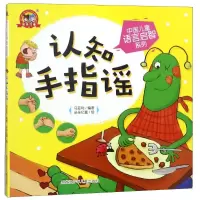 音像认知手指谣马亚利