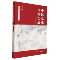 音像中医临床带教实录何宽其