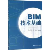 音像BIM技术基础编者:刘?//孙恒