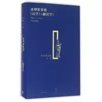 音像亚理斯多德《诗学》《修辞学》(古希腊)亚里斯多德