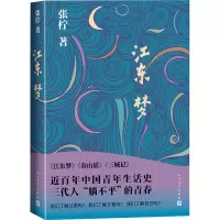 音像江东梦张柠