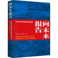 音像向未来报告 江苏现代化建设新征程全速启航章剑华 等