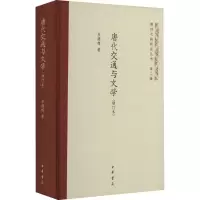 音像唐代交通与文学(增订本)李德辉