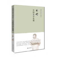 音像中国史学发微(精)/钱穆先生著作新校本钱穆