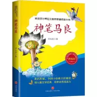 音像神笔马良洪汛涛