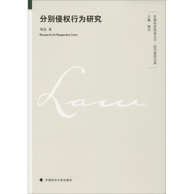 音像分别侵权行为研究陶盈