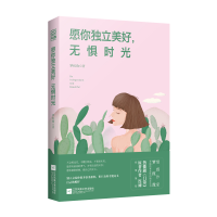音像愿你独立美好,无惧时光罗红玫著,天麦出品,有容书邦发行