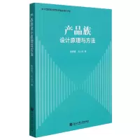 音像产品族设计原理与方法程贤福,肖人彬