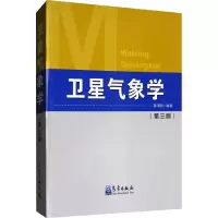 音像卫星气象学(第3版)陈渭民 编
