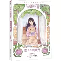 音像伍美珍金短篇 皮卡丘的夏天伍美珍