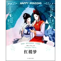 音像红楼梦(彩绘本快乐分级阅读小学高段)浦漫汀