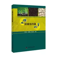 音像土壤环境与污染修复严金龙, 全桂香, 崔立强