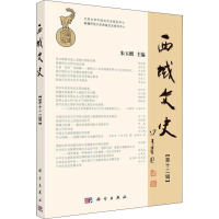 音像西域文史 2辑编者:朱玉麒