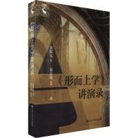 音像《形而上学》讲演录余纪元