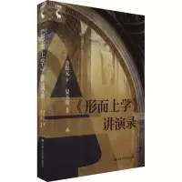 音像《形而上学》讲演录余纪元