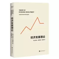 音像经济发展理论约瑟夫·熊彼特