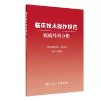音像临床技术操作规范:癫痫外科分册栾国明