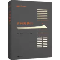 音像古诗的修行 1肖水,王子瓜 编