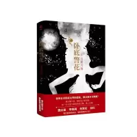 音像卧底警花(与爱为敌)刘月轩