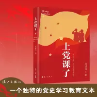 音像上课了何建明 著