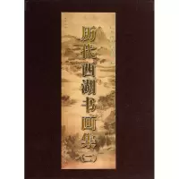 音像历代西湖书画集(2)(精)刘颖