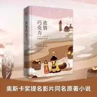 音像浓情巧克力(英)乔安娜·哈里斯(Joanne Harris)