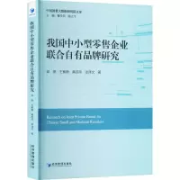 音像我国中小型企业联合自有品牌研究邱琪 等