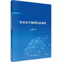 音像饮水安全地理信息系统侯景伟