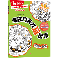 音像挑战级 探索大自然/专注力天才玩出来新天地童书编