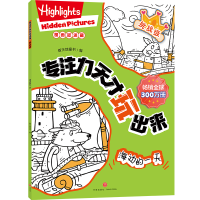 音像挑战级 海边的/专注力天才玩出来新天地童书